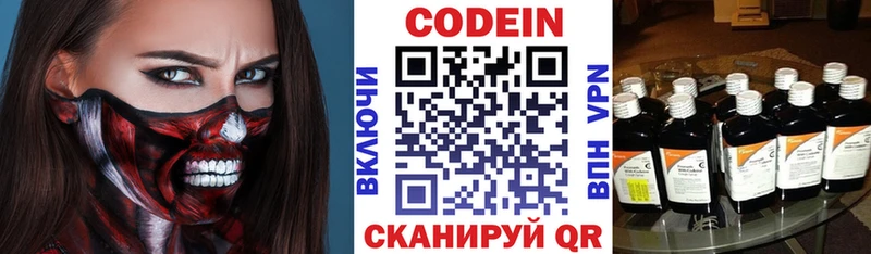 Кодеин Purple Drank Нововоронеж